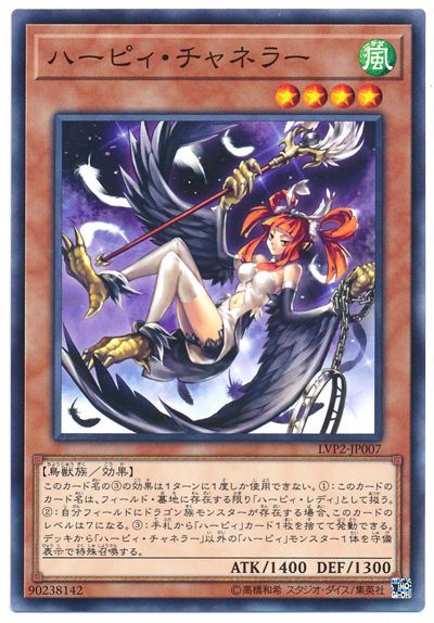 遊戯王 ハーピィ・チャネラー[LVP2][LVP2-JP007][ノーマル]