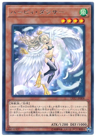 遊戯王 ハーピィ・ダンサー[LVP2][LVP2-JP008][レア]