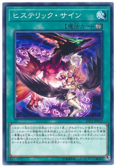遊戯王 ヒステリック･サイン[LVP2][LVP2-JP010][ノーマル]