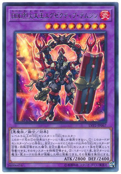 遊戯王 DDD烈火大王エグゼクティブ・テムジン[LVP2][LVP2-JP067][レア]