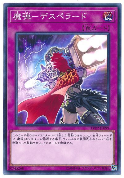 遊戯王 魔弾-デスペラード[LVP2][LVP2-JP099][ノーマル]