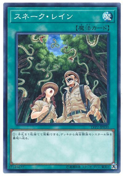遊戯王 スネーク・レイン[LVP2][LVP2-JP030][ノーマル]