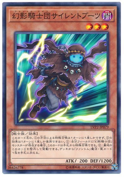 遊戯王 幻影騎士団サイレントブーツ[LVP2][LVP2-JP079][ノーマル]