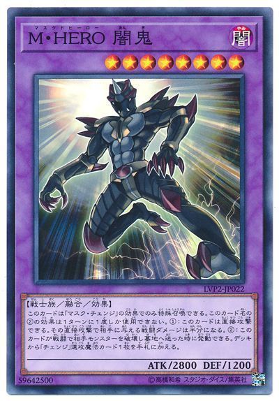 遊戯王 M・HERO 闇鬼[LVP2][LVP2-JP022][ノーマル]