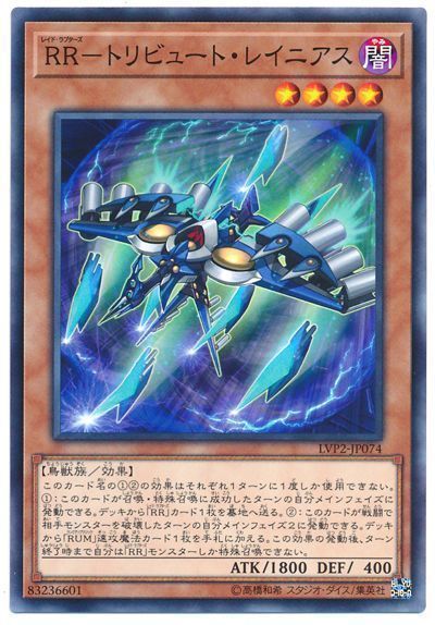 遊戯王 RR-トリビュート・レイニアス[LVP2][LVP2-JP074][ノーマル]