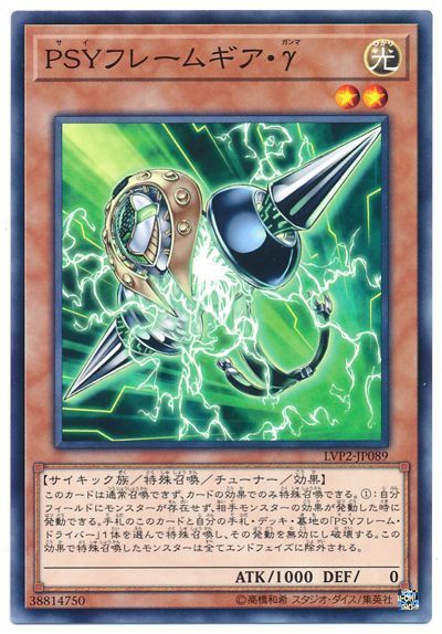 遊戯王 PSYフレームギア・γ[LVP2][LVP2-JP089][ノーマル]