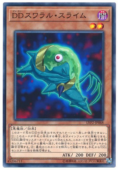 遊戯王 DDスワラル･スライム[LVP2][LVP2-JP068][ノーマル]