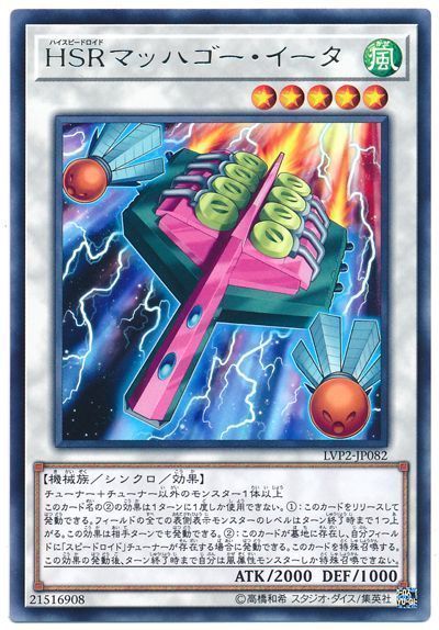 遊戯王 HSRマッハゴー・イータ[LVP2][LVP2-JP082][レア]