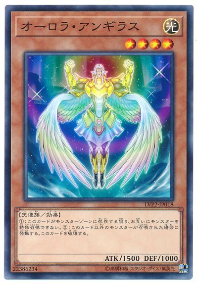 遊戯王 オーロラ･アンギラス[LVP2][LVP2-JP018][ノーマル]