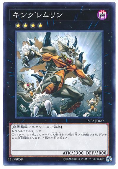 遊戯王 キングレムリン[LVP2][LVP2-JP029][ノーマル]