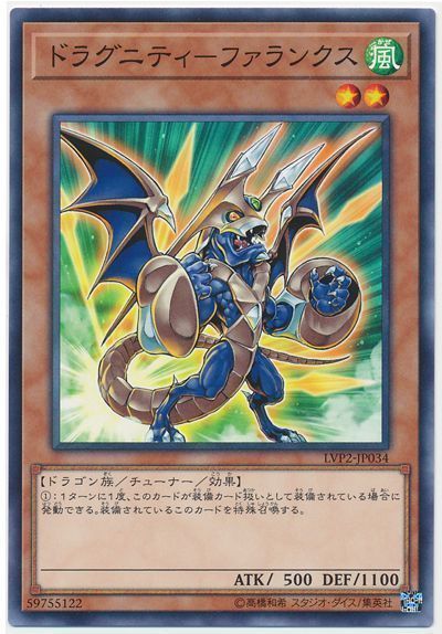 遊戯王 ドラグニティ-ファランクス[LVP2][LVP2-JP034][ノーマル]