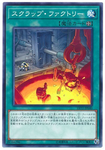 遊戯王 スクラップ･ファクトリー[LVP2][LVP2-JP040][ノーマル]