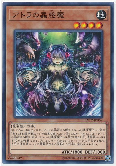 遊戯王 アトラの蟲惑魔[LVP2][LVP2-JP062][ノーマル]