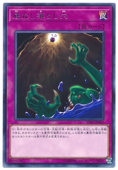 遊戯王 底なし落とし穴[LVP2][LVP2-JP065][レア]