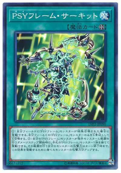 遊戯王 PSYフレーム･サーキット[LVP2][LVP2-JP090][ノーマル]