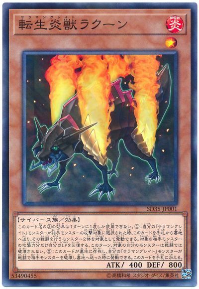 遊戯王 転生炎獣ラクーン[SDモンスター さ行][SD35-JP001][ノーパラ]