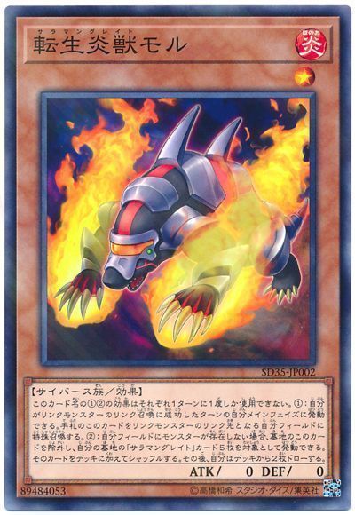 遊戯王 転生炎獣モル[SDモンスター さ行][SD35-JP002][ノーパラ]