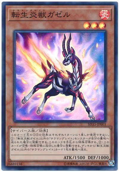 遊戯王 転生炎獣ガゼル[SDモンスター さ行][SD35-JP003][スーパー]