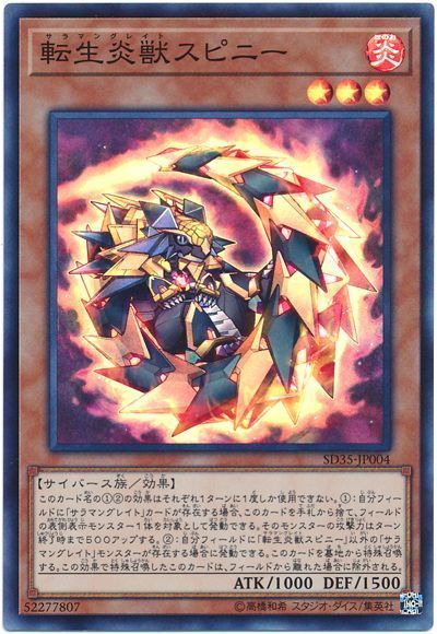 遊戯王 転生炎獣スピニー[SDモンスター さ行][SD35-JP004][スーパー]