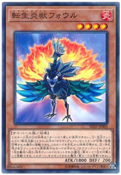 遊戯王 転生炎獣フォウル[SDモンスター さ行][SD35-JP005][ノーパラ]