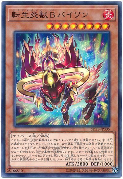 遊戯王 転生炎獣Bバイソン[SDモンスター さ行][SD35-JP006][ノーパラ]