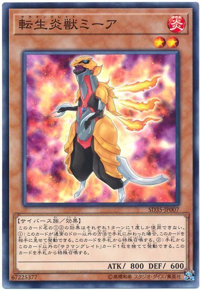 遊戯王 転生炎獣ミーア[SDモンスター さ行][SD35-JP007][ノーマル]