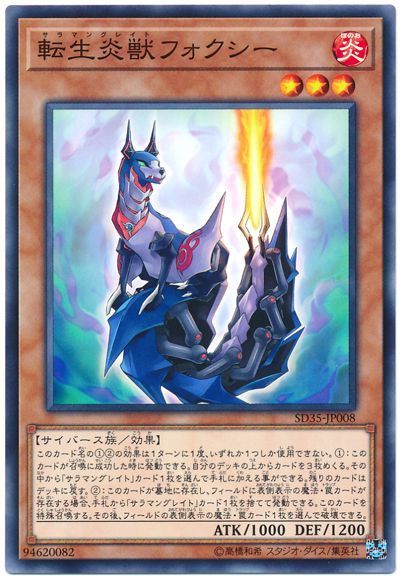 遊戯王 転生炎獣フォクシー[SDモンスター さ行][SD35-JP008][ノーマル]