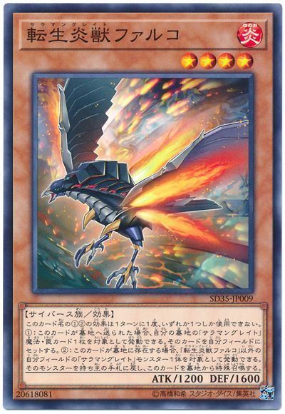 遊戯王 転生炎獣ファルコ[SDモンスター さ行][SD35-JP009][ノーマル]