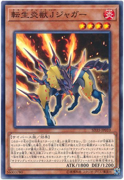 遊戯王 転生炎獣Jジャガー[SDモンスター さ行][SD35-JP010][ノーマル]