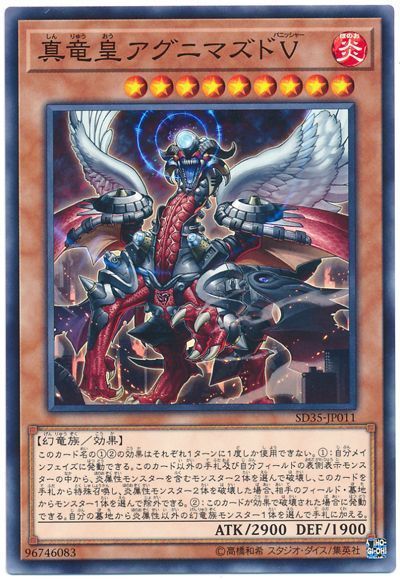 遊戯王 真竜皇アグニマズドV[SDモンスター さ行][ノーマル]