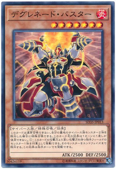 遊戯王 デグレネード･バスター[SDモンスター た行][SD35-JP013][ノーマル]
