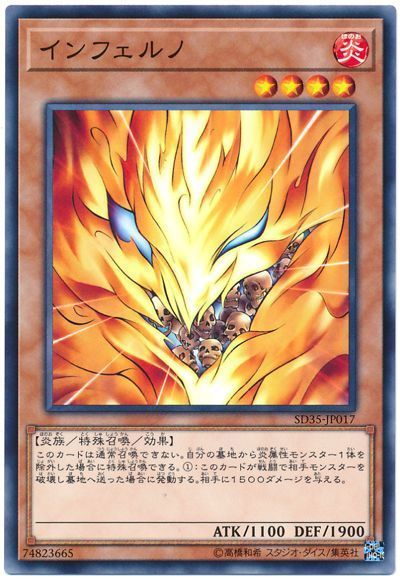 遊戯王 インフェルノ[SDモンスター あ行][ノーマル]