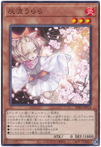 遊戯王 灰流うらら[SDモンスター は行][ノーマル]