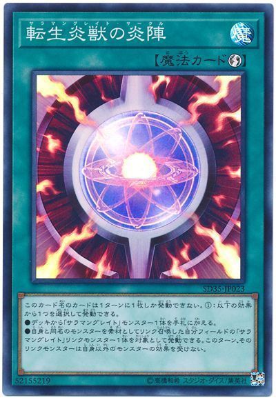 遊戯王 転生炎獣の炎陣[SD魔法 さ行][SD35-JP023][スーパー]