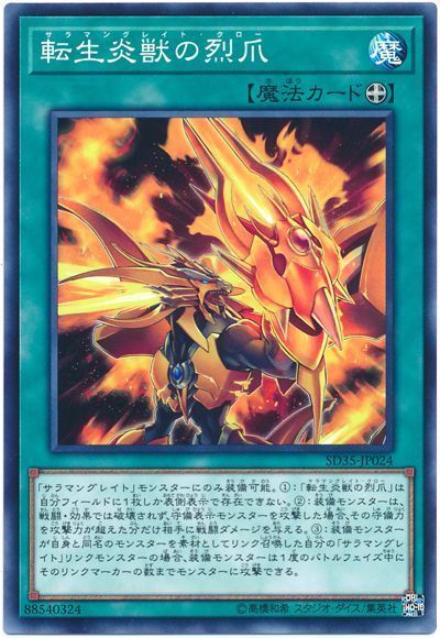 遊戯王 転生炎獣の烈爪[SD魔法 さ行][SD35-JP024][ノーマル]