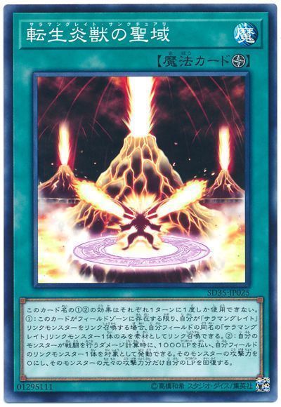 遊戯王 転生炎獣の聖域[SD魔法 さ行][SD35-JP025][ノーマル]