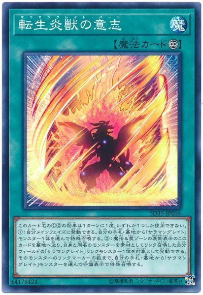 遊戯王 転生炎獣の意志[SD魔法 さ行][SD35-JP026][ノーマル]