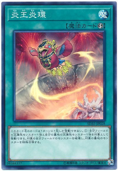 遊戯王 炎王炎環[SD魔法 あ行][ノーマル]