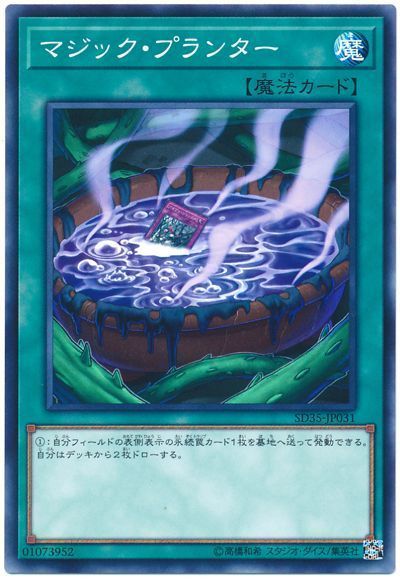 遊戯王 マジック・プランター[SD魔法 ま行][SD35-JP031][ノーマル]