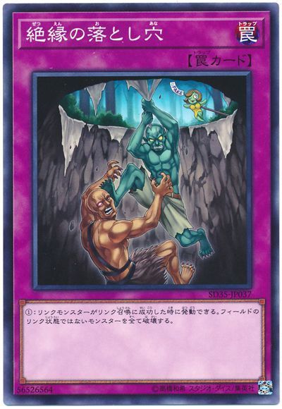 遊戯王 絶縁の落とし穴[SD罠 さ行][SD35-JP037][ノーマル]
