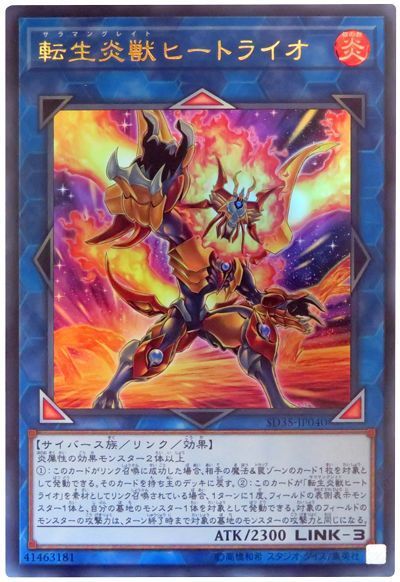 遊戯王 転生炎獣ヒートライオ[SDモンスター さ行][SD35-JP040][ウルトラ]