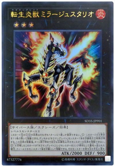 遊戯王 転生炎獣ミラージュスタリオ[SDモンスター さ行][SD35-JPP01][ウルトラ]