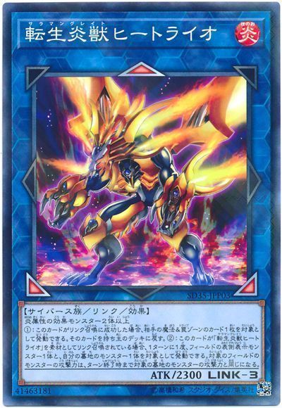 遊戯王 転生炎獣ヒートライオ[SDモンスター さ行][SD35-JPP03][ノーパラ]