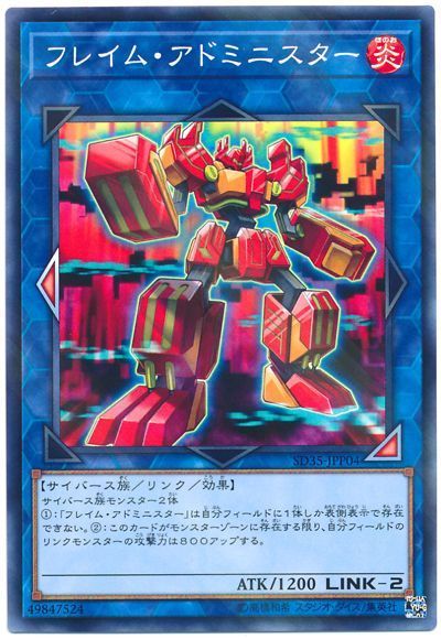 遊戯王 フレイム・アドミニスター[SDモンスター は行][SD35-JPP04][ノーパラ]