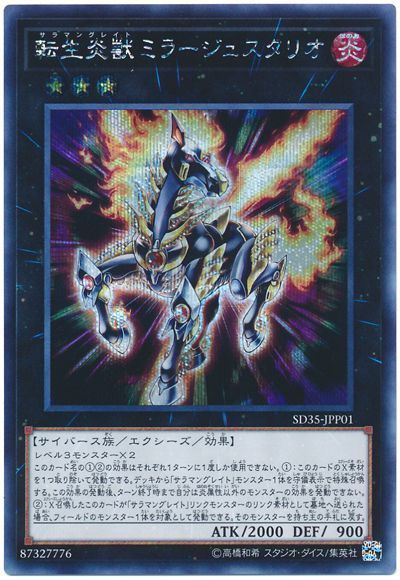 遊戯王 転生炎獣ミラージュスタリオ[SDモンスター さ行][SD35-JPP01][シク]