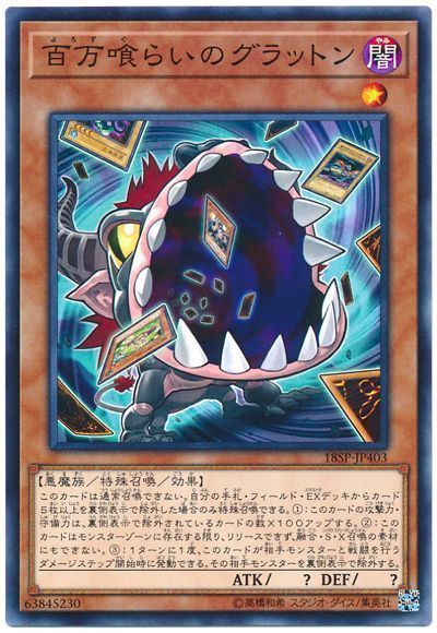 遊戯王 百万喰らいのグラットン[プロモーション　や行][18SP-JP403][ノーマル]