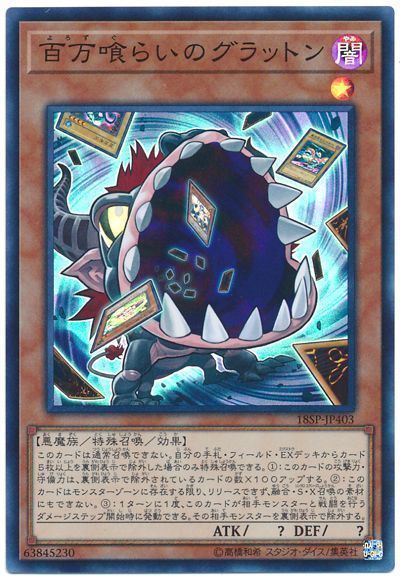 遊戯王 百万喰らいのグラットン[プロモーション　や行][18SP-JP403][スーパー]