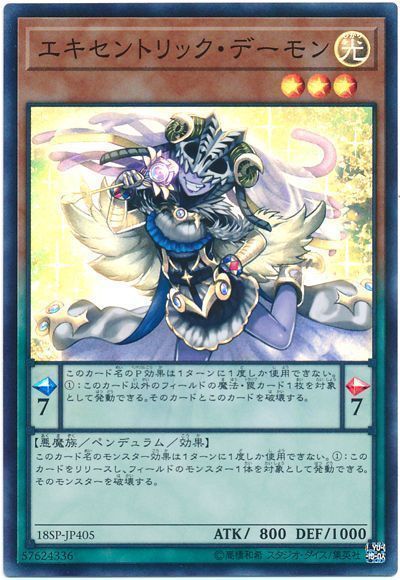 遊戯王 エキセントリック・デーモン[プロモーション　あ行][18SP-JP405][スーパー]