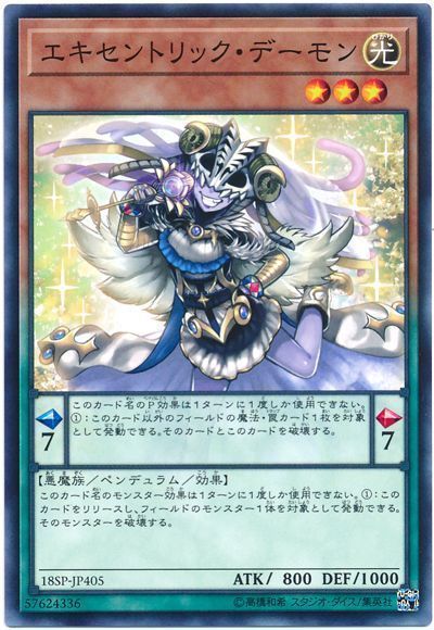 遊戯王 エキセントリック・デーモン[プロモーション　あ行][18SP-JP405][ノーマル]