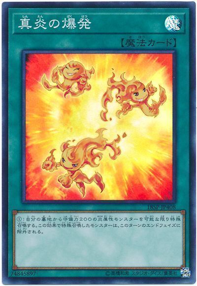 遊戯王 真炎の爆発[プロモーション　さ行][18SP-JP408][スーパー]